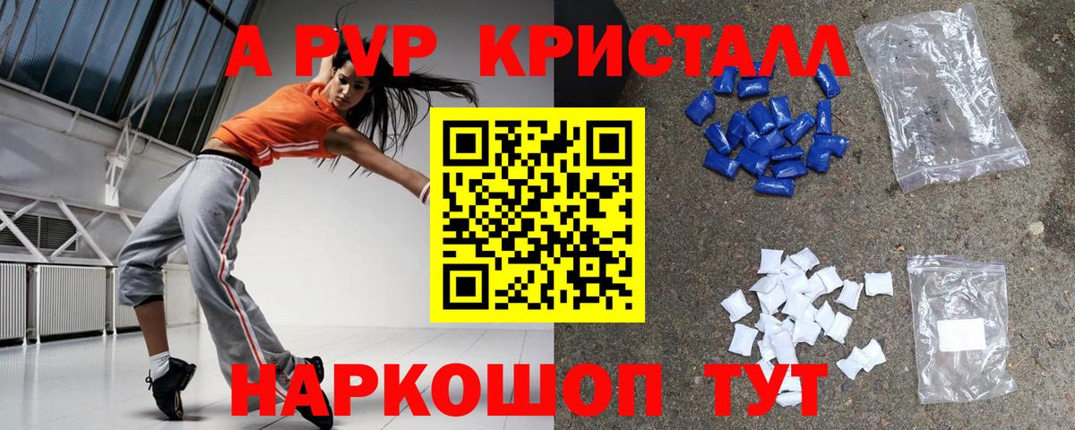 Славянск-на-Кубани  Альфа ПВП VHQ  Alpha-PVP  Вход с VPN  APVP Crystall 