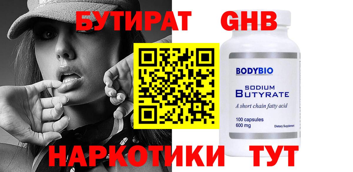Славянск-на-Кубани  Бутират  Вход с VPN  Бутират бутик 