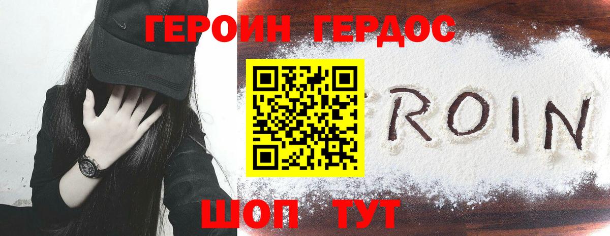 ГЕРОИН  Героин герыч  Вход с VPN  Славянск-на-Кубани 