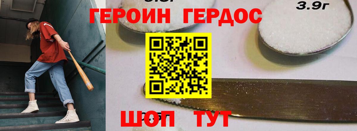 Героин белый Славянск-на-Кубани