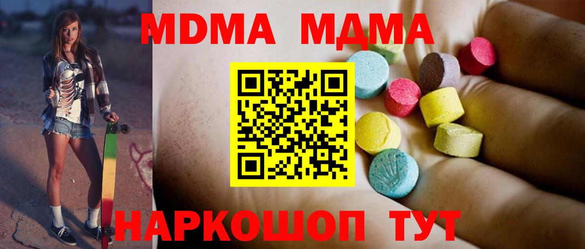 МДМА кристаллы Славянск-на-Кубани