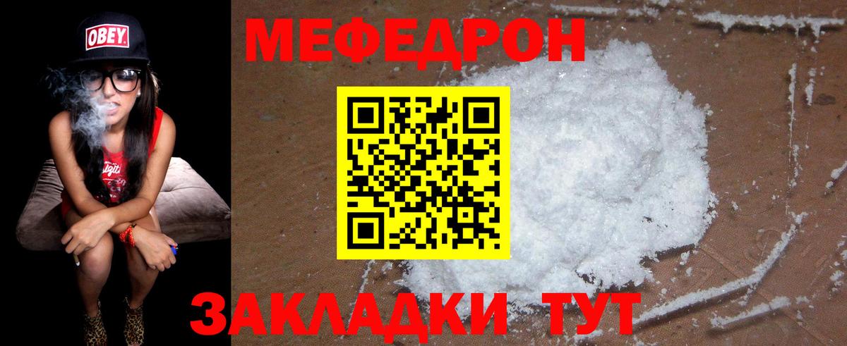 Славянск-на-Кубани  купить наркоту  МЕГА сайт  Мефедрон VHQ  Вход с VPN 