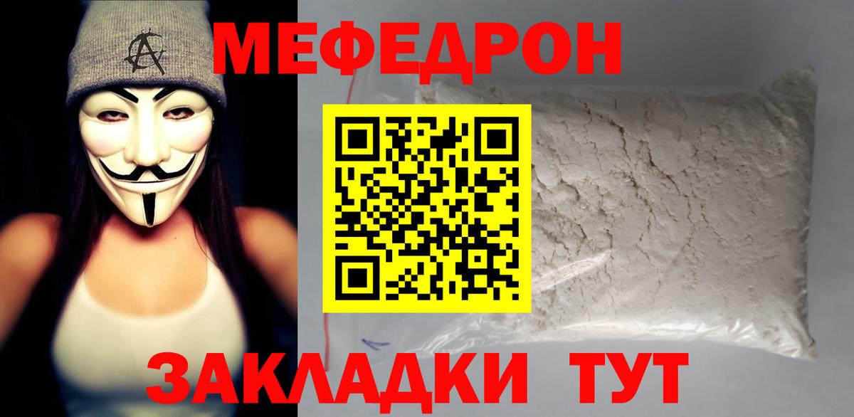 Меф мяу мяу кристаллы Славянск-на-Кубани