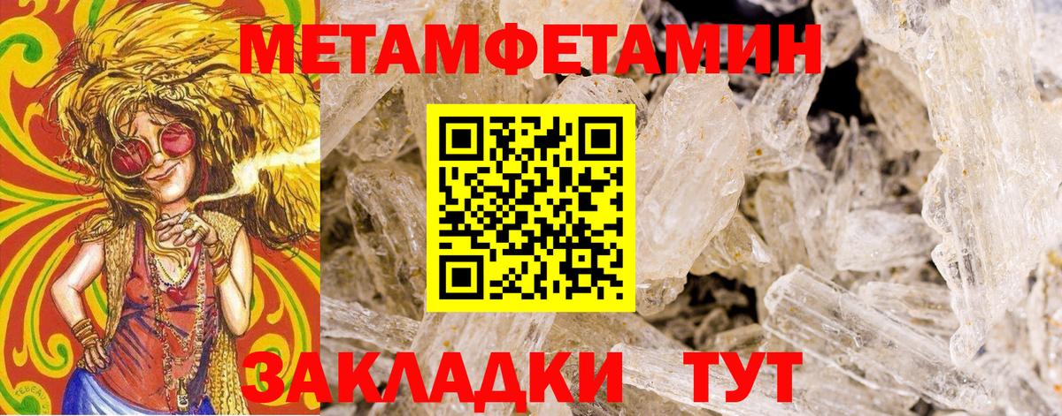 Метамфетамин мет Славянск-на-Кубани