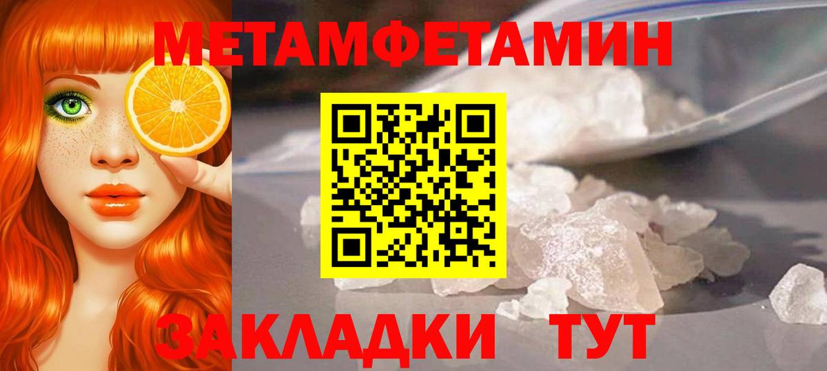 Первитин Methamphetamine  Вход с VPN  Славянск-на-Кубани 