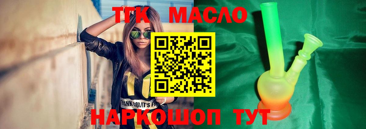 ТГК жижа  Вход с VPN  Славянск-на-Кубани 